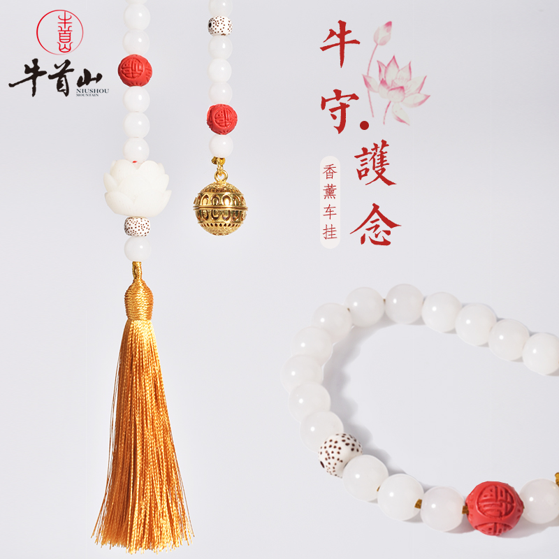 牛首护念福运香薰扩香车载车挂