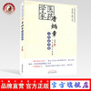 现货【出版社直销】医药学家曹炳章方药论著选（民国名医临证方药论著选粹）曹炳章 著 中国中医药出版社 中医书籍 商品缩略图0