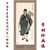 现货【出版社直销】李时珍画像 中国中医药发展史代表人物画像系列 李时珍像 中医历代医家画像 中国中医药出版社 商品缩略图1