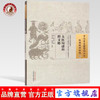 太医局诸科程文格 中国古医籍整理丛书 医案医论医话01 何大任 辑 中国中医药出版社 书籍 商品缩略图0