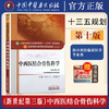 【出版社直销】中西医结合骨伤科学 詹红生 刘献祥 新世纪第三3版 全国中医药行业高等教育十三五规划教材第十版 中国中医药出版社 商品缩略图3