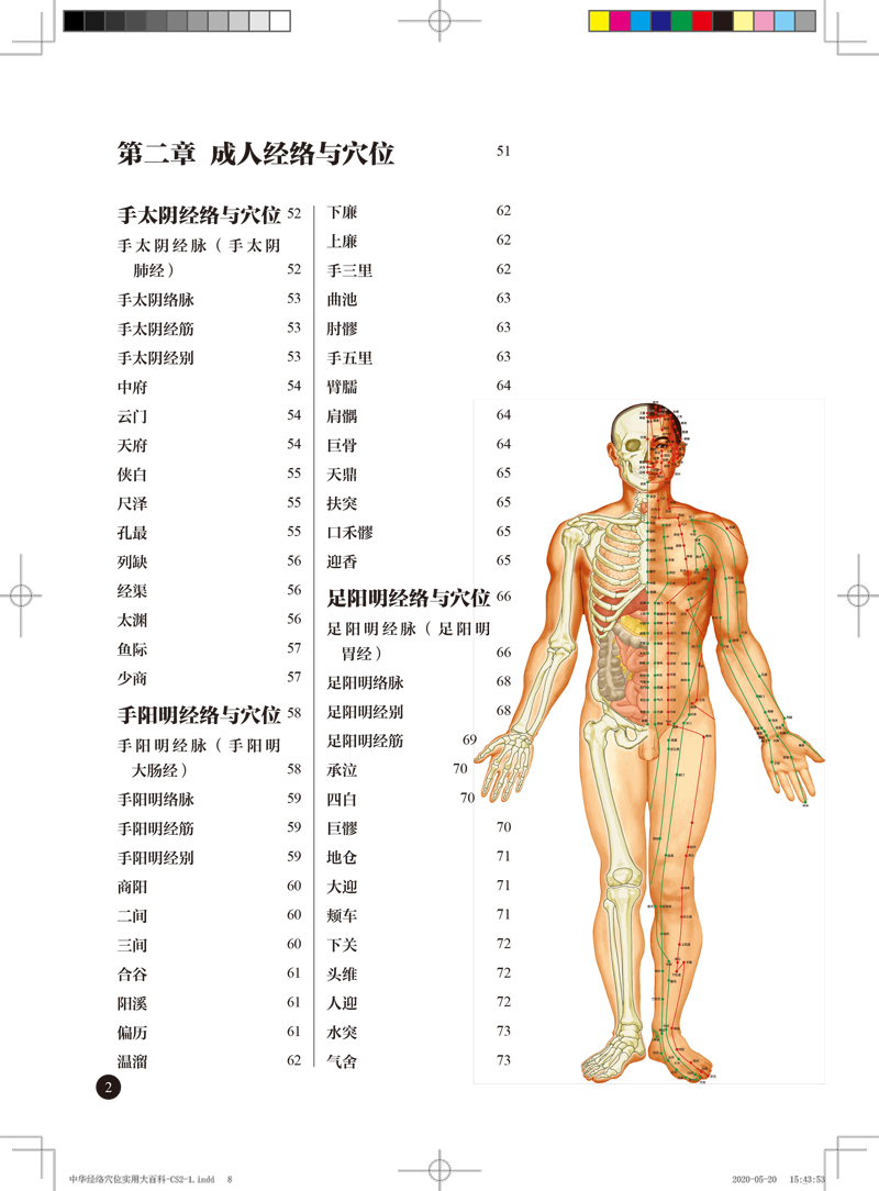 目录9787513256629中华经络穴位实用大百科2.jpg