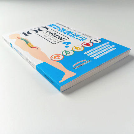 脊柱保健练功100个为什么（脊柱伤病1000个为什么）第十四分册 陈文治 吴树旭编 韦以宗 中国中医药出版社 商品图2