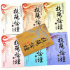 扶阳论坛全套共7本 1+2+3+4+5+6+7 中医火神派名家之华山论剑 卢崇汉 刘力红 李可 吴荣祖 著 中国中医药出版社 中医临床 书籍 商品缩略图1