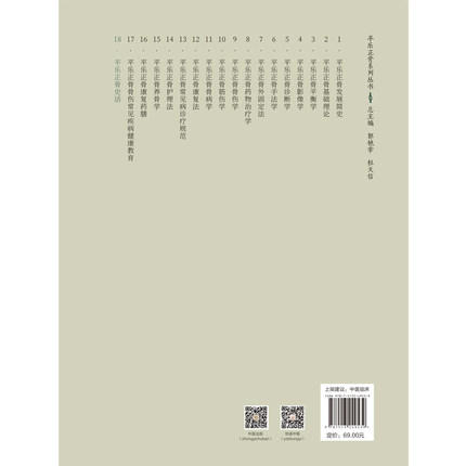 平乐正骨史话（18）(平乐正骨系列丛书)白颖、郭珈宜、郭艳锦 主编 中国中医药出版社 商品图2