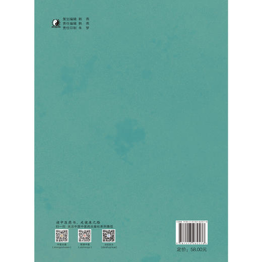 【出版社直销】中国传统文化概论 高等医药院校十三五规划教材 贾成祥 崔为 主编 中国中医药出版社 商品图3