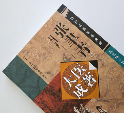 【出版社直销】张聿青医著大成（近代名医医著大成）刘更生 王振国 十二五国家重点图书 商品图3