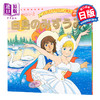 【中商原版】天鹅湖 好孩子和妈妈的童话绘本系列 日文原版 白鳥のみずうみ よい子とママのアニメ絵本 22 せかいめいさくシリーズ 商品缩略图0