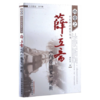 薛立斋内科摘要评析 孙曼之中医师承教育丛书 董红昌 著 中国中医药出版社 中医畅销书籍 商品缩略图5