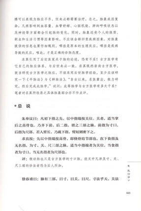 《皇汉医学》选评 杨大华 编著 中国中医药出版社 皇汉医学选评 中医书籍 商品图4