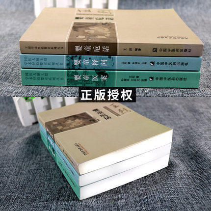 【出版社直销】国医大师王烈学术经验婴童系列丛书3本婴童医案+婴童释问+婴童卮话 王烈著中国中医药出版社中医小儿新生儿常见疾病 商品图3