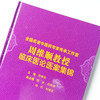 现货【出版社直销】周维顺教授临床医论医案集锦 周维顺 编著 中国中医药出版社 全国名老中医药专家传承工作室 中医临床 书籍 商品缩略图3