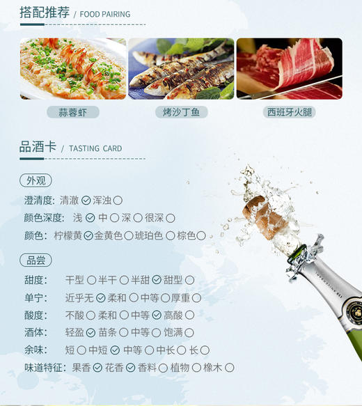 【禾富玛莎卡瓦】起泡葡萄酒(干) 商品图3