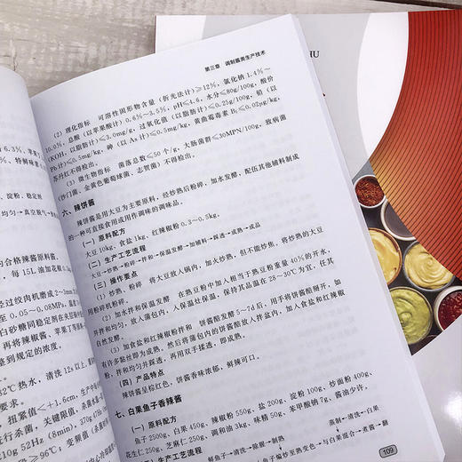 酱类生产技术 商品图4