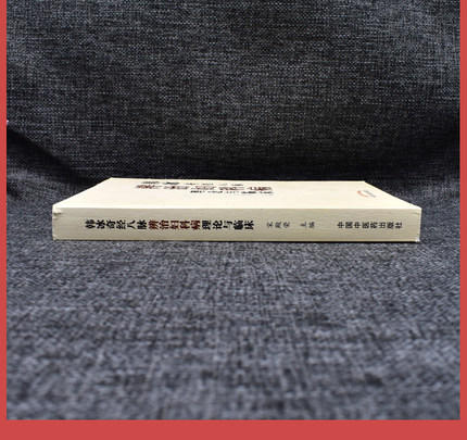 现货【出版社直销】韩冰奇经八脉辨治妇科病理论与临床 宋殿荣 著 中国中医药出版社 中医妇科学 书籍 商品图5