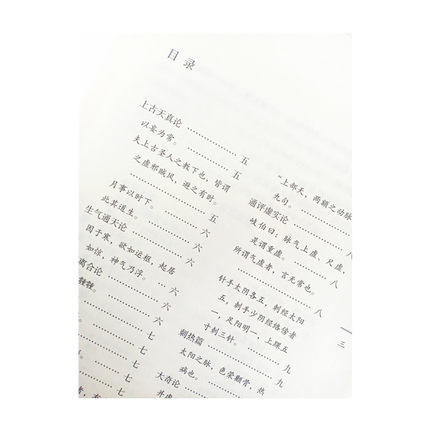 现货【出版社直销】清儒《内经》校记五种（中国古医籍整理丛书 医经14）（清）张文虎等 著 中国中医药出版社 中医畅销书籍 商品图2