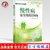 慢性病安全用药220问 孙维红著 慢性病如何用药 做自己的健康卫士 中国中医药出版社 安全用药速查手册 书籍 商品缩略图0