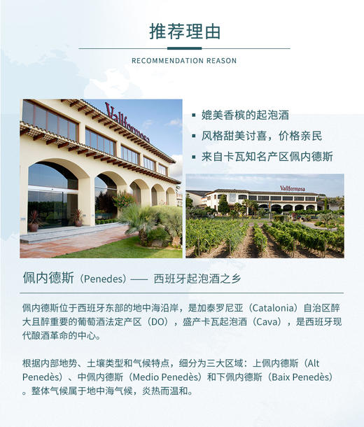 【禾富玛莎卡瓦】起泡葡萄酒(干) 商品图1