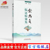 现货【出版社直销】余尚贞临证验案集 余尚贞 主编 中国中医药出版社 中医临床 名医经验 书籍 商品缩略图0