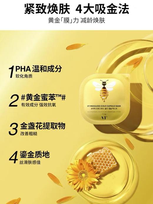 VT小布丁黄金蜂蜜泥膜 商品图3