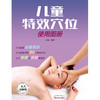 【出版社直销】儿童特效穴位使用图册 辛海 著 中国中医药出版社 真人图解版 彩图 小儿推拿常用80个特效穴位 小儿推拿常识 商品缩略图1