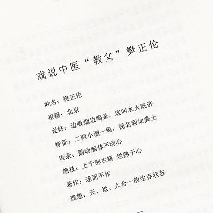 生活处处有中医（中医点亮生命系列丛书）田原 著 对话著名中医学家 樊正伦 中国中医药出版社 商品图2