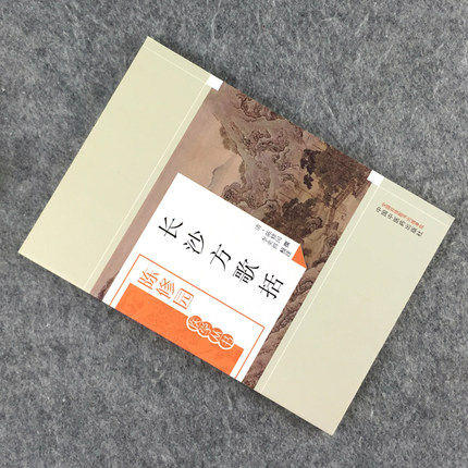 长沙方歌括（陈修园医学丛书） 陈修园 中国中医药出版社 中医古籍书籍 商品图2