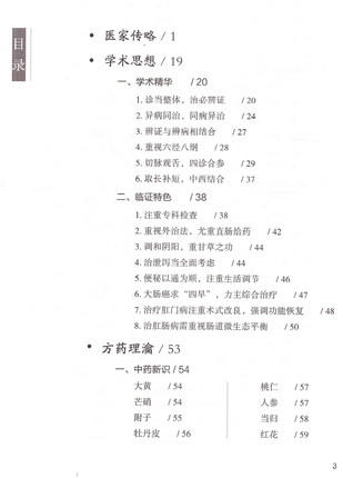 【出版社直销】宋光瑞肛肠病临证经验实录 宋太平 巩跃生 主编 中国中医药出版社 中医肛肠病学书籍 商品图5