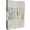 现货【出版社直销】神农本经会通（中国古医籍整理丛书 本草20）明 滕弘 著 中国中医药出版社 中医畅销书籍 商品缩略图1