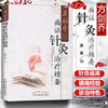 方剑乔痛证针灸治疗精要 梁宜 著 中国中医药出版社 针灸学书籍畅销中医书籍 商品缩略图1