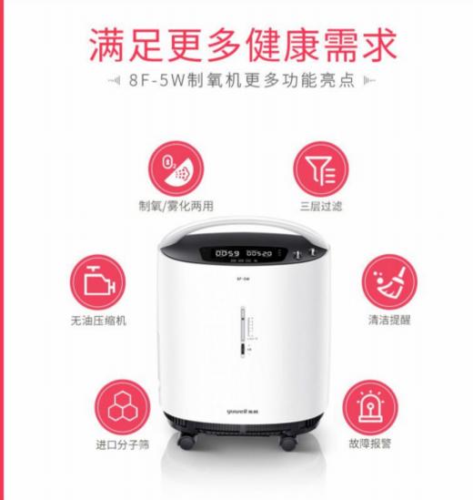 鱼跃8FZ制氧机 商品图2