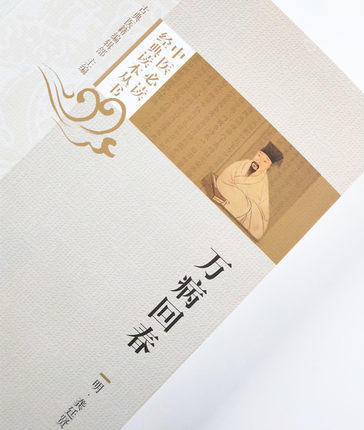 现货【出版社直销】万病回春 中医必读经典读本丛书 明 龚廷贤 中国中医药出版社 古典医籍编辑室 中医古医籍丛书 畅销书籍 商品图4