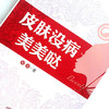 现货【出版社直销】皮肤没病美美哒 黄青 主编 中国中医药出版社 书籍 商品缩略图4