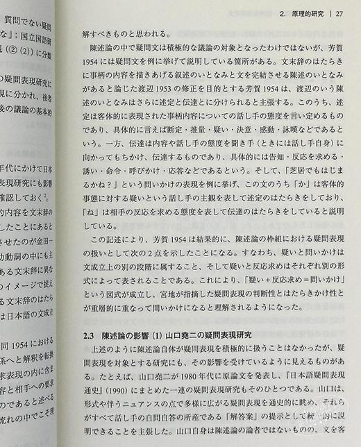 中商原版 关于现代日语疑问文的研究林淳子日文原版現代日本語疑問文の研究 中商进口商城