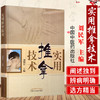 实用推拿技术 刘明军 著 中国中医药出版社 家用推拿按摩学书籍小孩子穴位按摩疗法活血化瘀颈椎病推拿治疗学书籍 商品缩略图1