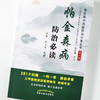 现货 正版【出版社直销】帕金森病防治必读 神经内科常见病中西医知识问答 第一辑 刘泰 胡玉英 编 中国中医药出版社 文中扫码听书 商品缩略图4