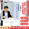 现货 【出版社直销】经脉、极联针灸特效疗法精要 慈方中医特效真传书系 贾海忠 主编 中国中医药出版社 中医师承学堂 中医临床 商品缩略图1