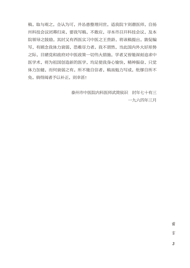 前言9787513259378武简侯经方随证应用法3.jpg