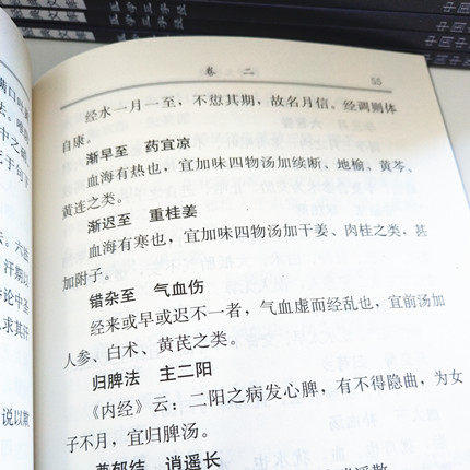 【出版社直销】医学三字经（中医经典文库）清.陈修园 著 中国中医药出版社 中医入门 学习书 商品图3