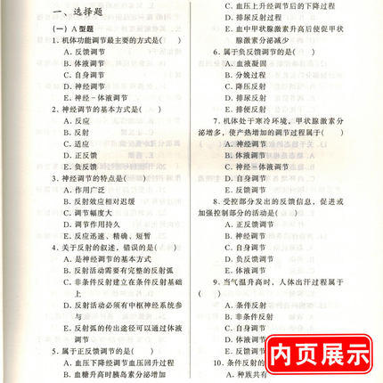 正版【出版社直销】生理学习题集 施雪筠 中国中医药教材配套教学用书 中国中医药出版社 考研练习题刷题书研究生考试用书  商品图4