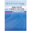 正版 现货【出版社直销】药物应用护理实验指导和同步训练 邹浩军 主编 十二五规划教材配套教学用书 中国中医药出版社 商品缩略图1