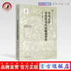 平乐正骨骨伤常见疾病健康教育（17）平乐正骨系列丛书 郭艳幸、杜天信总主编 张淑卿、郭艳幸主编 中国中医药出版社 商品缩略图0