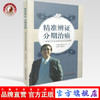 现货【出版社直销】精准辨证 分期治癌 李斯文学术思想及临床经验撷萃 郭利华 李艺 著 中国中医药出版社 书籍 商品缩略图0