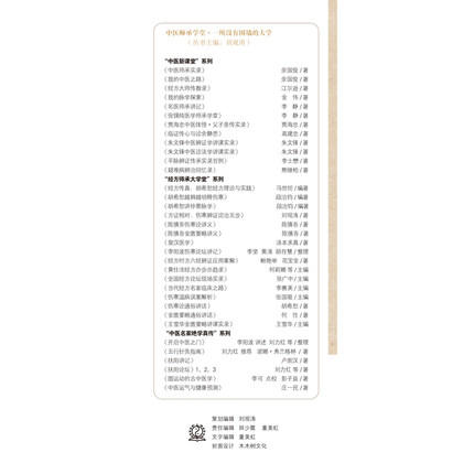 经方人生 王三虎 著 中医师承学堂系列丛书 快意酣畅伤寒论学用的快捷路径 中国中医药出版社 书籍 商品图2