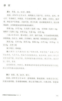 宋鹭冰60年疑难杂症治疗录 附温病六论（巴蜀名医遗珍系列丛书）马烈光 著 中国中医药出版社 中医古籍书籍 商品图3