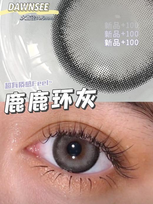 dawnsee瞳恩 热门 鹿鹿环灰 商品图13