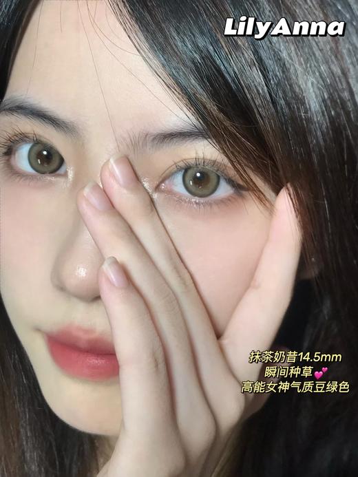 半年抛lilyanna 美瞳 抹茶奶昔 商品图11