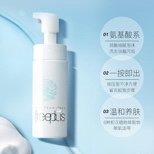 芙丽芳丝（Freeplus）净润洗颜泡沫 150ml 商品图2