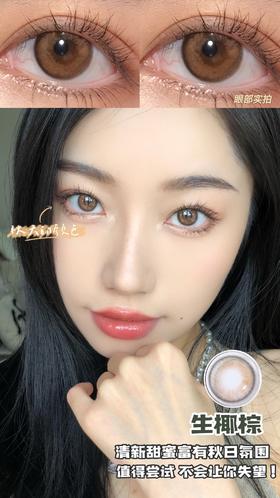 OrangeCaramel橘子焦糖 美瞳 生椰棕