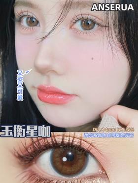 安视彩AnSerua 玉衡星咖